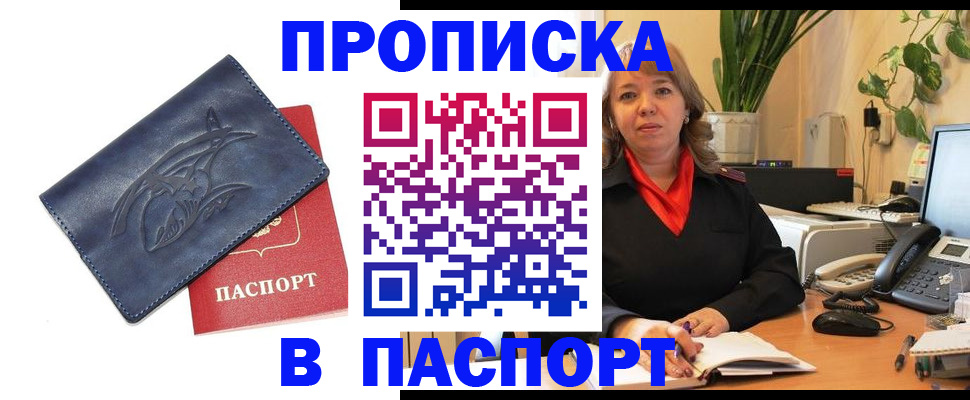 прописка штамп в Березниках